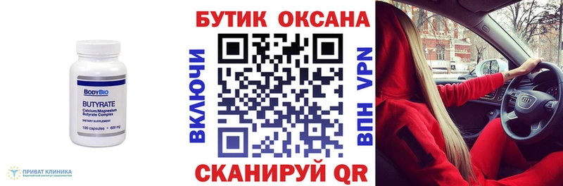 Купить где  Нея  БУТИРАТ бутик 